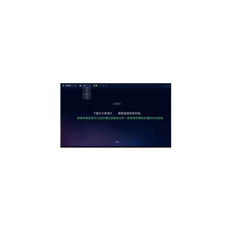 語音轉(zhuǎn)寫會議大屏軟件